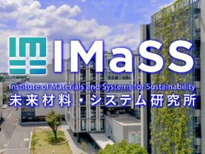 名古屋大学未来材料・システム研究所